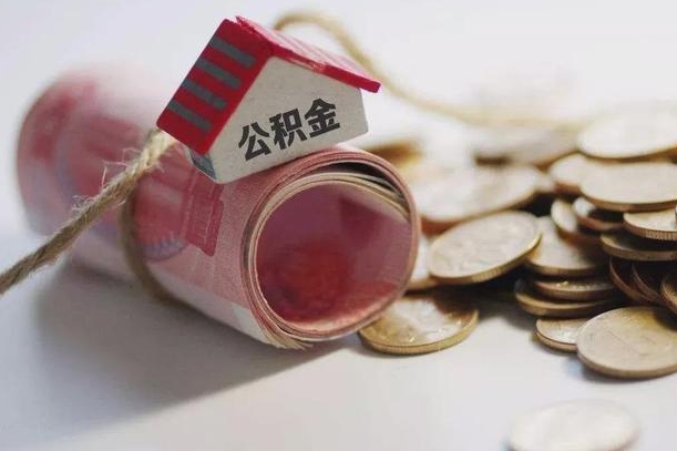 永安离职代办住房公积金（公积金是代缴的,离职证明哪个打）
